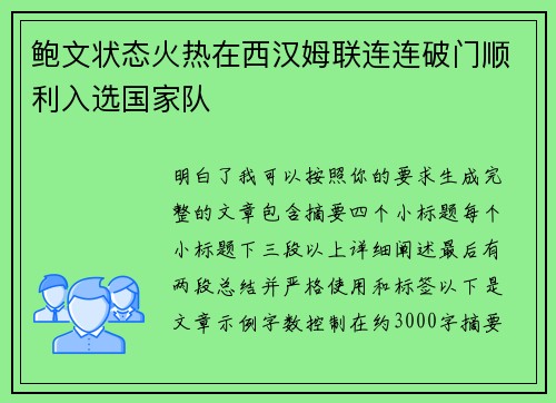 /uploads/images/20260712/bao-wen-zhuang-tai-huo-re-zai-xi-han-mu-lian-lian-lian-po-men-shun-li-ru-xuan-guo-jia-dui.webp